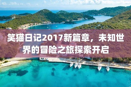 星星打烊 第35頁(yè)