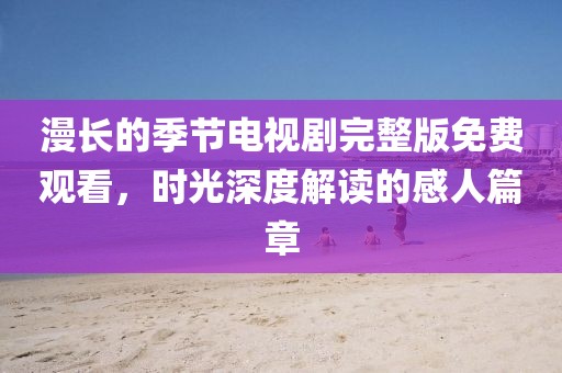 夢里開花 第40頁